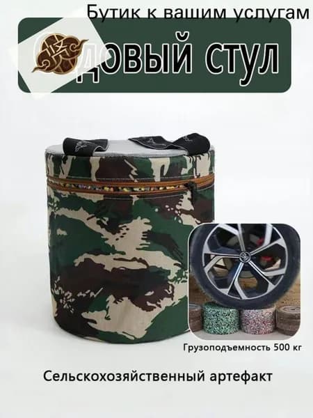 Садовый стулх15х24 см, 1 шт