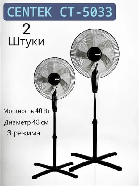 Вентилятор напольный 3 скорости