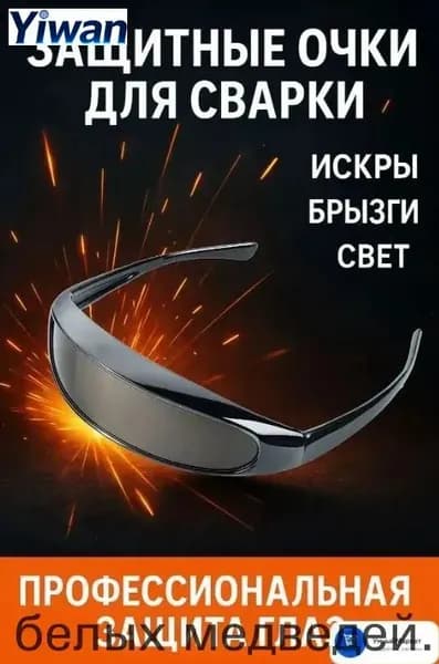Очки защитные, цвет: Серый, 1 шт.