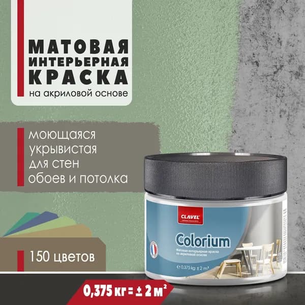 Матовая интерьерная краска 0,375 кг Colorium Clavel для стен, потолка, обоев, быстросохнущая, моющаяся, акриловая, зеленый 1A18