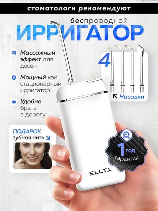 Ирригатор для зубов и дёсен портативный
