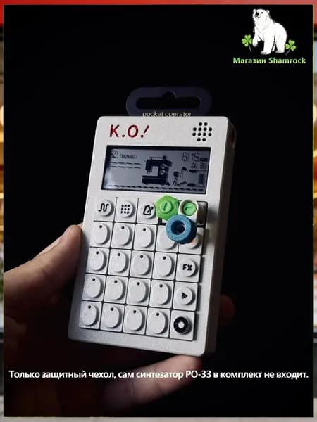 Защитный чехол для Teenage Engineering PO-33 KO! Pocket Operator