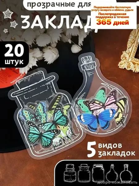 Эксклюзивный набор 20 закладок для книг и гербария от FOLLINHOUSE