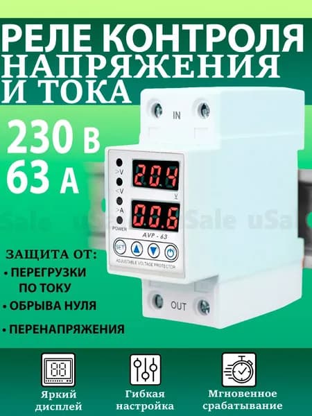 Реле контроля напряжения AVP-63 63А с защитой от перегрузки по току и перенапряжения TOMZN TOVPD1-63-EC