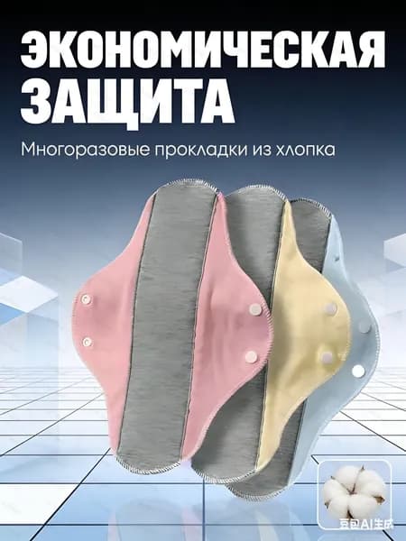 Прокладки женские 3 шт