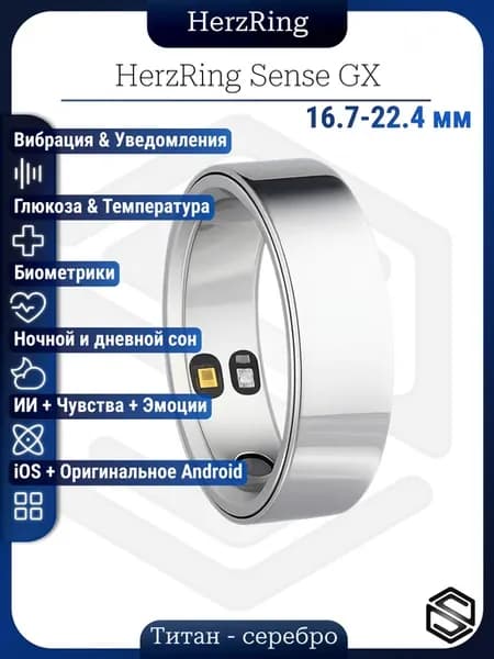 Умное кольцо с Глюкозой, Вибрацией и Чувствами Sense GX
