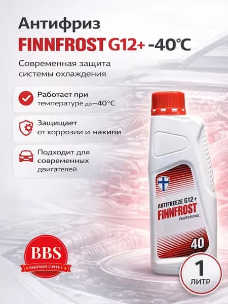 Антифриз FINNFROST G12 -40 красный 1 л, готовый, охлаждающая жидкость для авто