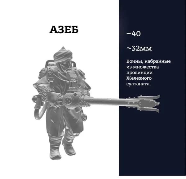 Азеб, Azebs 2, фигурка, Trench crusade, миниатюра