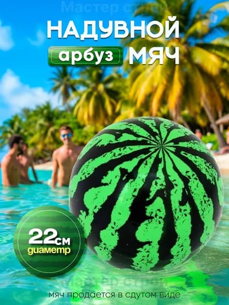 Мяч для детей, 1 шт