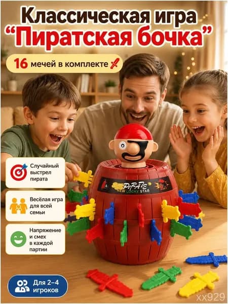 Пиратская бочка малая 15 на 15 на 20 см с 16 разноцветными пластиковыми мечами, красный корпус с текстурой дерева и головой одноглазого пирата, настольная игра для компании на проверку храбрости