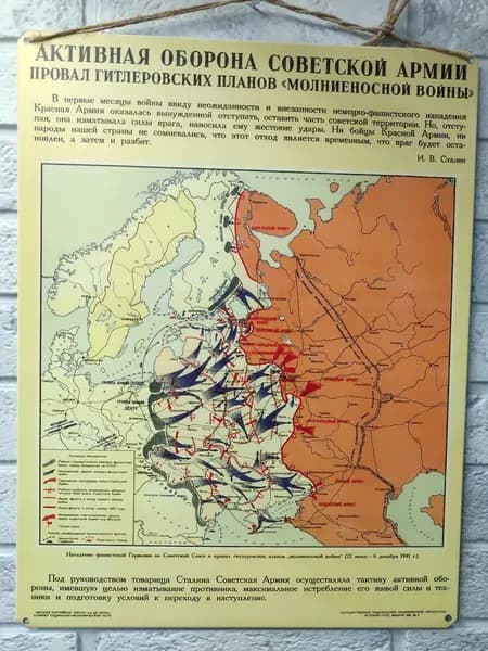 Провал молниеносной войны, СССР постер на стену