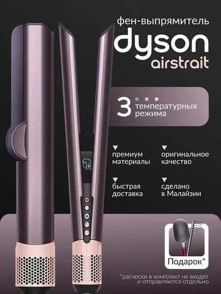 Фен выпрямитель для волос Airstrait HT01 с логотипом