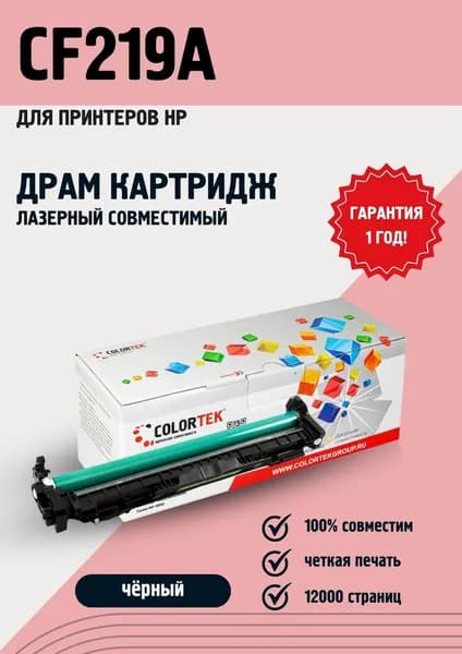 Фотобарабан Colortek CF219A (19A) для лазерных принтеров HP, 12000 копий