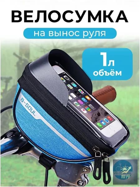 Сумка велосипедная