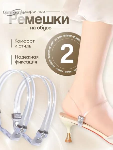Декор для обуви 2 шт