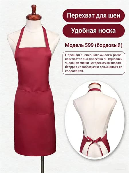 Однотонная рабочая одежда в виде фартука