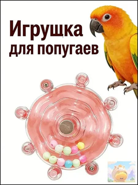 Развивающая игрушка для попугаев, вращающееся колесо, снижение тревожности, подходит для клетки