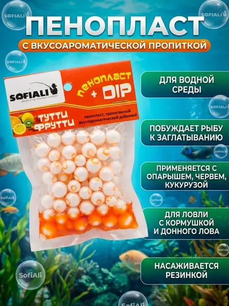 Пенопласт для рыбалки в дипе ароматизированный Тутти-фрутти