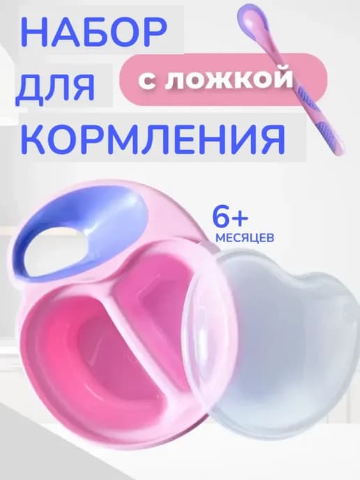 Набор для кормления малышей