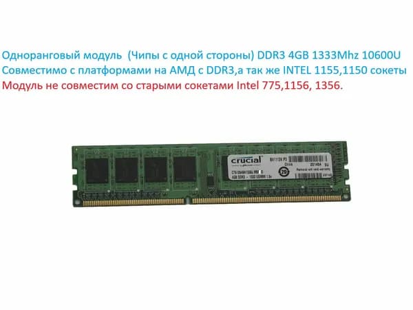 Crucial Оперативная память 1Rx8 DDR3 4 ГБ 1333 MHz DIMM PC3-10600U DDR3, 1333 МГц, 1 x 4 ГБ (ct51264ba13339j.m8f)