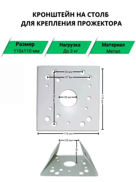 Кронштейн для крепления прожектора на столб