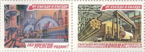 Почтовая марка 1981 СССР №5157,60, От съезда к съезду - Марка н/с, MNH