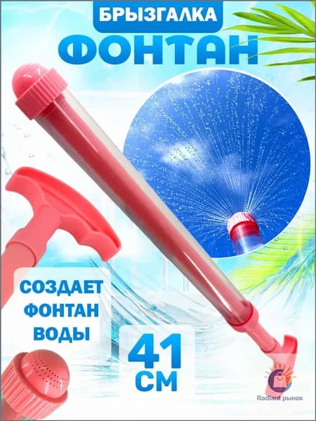 Водяная помпа, аквабластер розовый, премиум фонтан 41 см