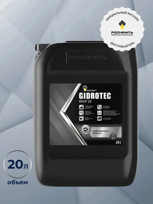 Масло гидравлическое Роснефть Gidrotec HVLP 32 20л