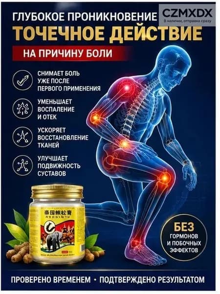 монастырская травница мазь для суставов/мазь от боли в коленях