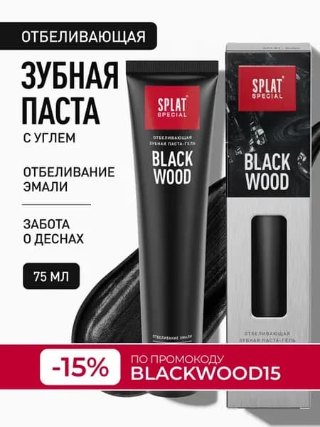 Отбеливающая зубная паста (СПЛАТ) Blackwood. 75 мл