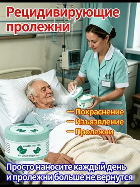 рисыпка для тела от опрелостей 140 гр