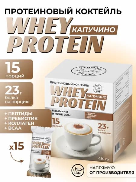 Протеиновый коктейль Капучино