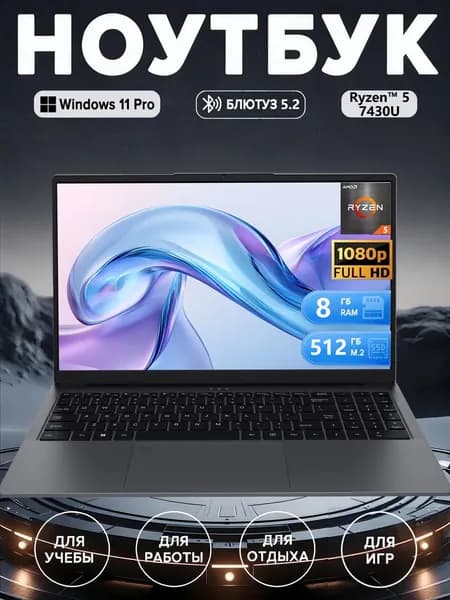 Игровой ноутбук DR-AZ для учебы и игр Ноутбук 16.1", AMD Ryzen 5 7430U, RAM 8 ГБ, SSD 512 ГБ, AMD Radeon, Windows Pro, (DR-AZ), Русская раскладка