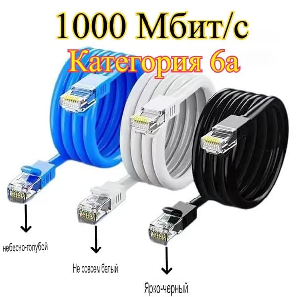 Кабель для интернет-соединения RJ-45/RJ-45, 1 м, черный