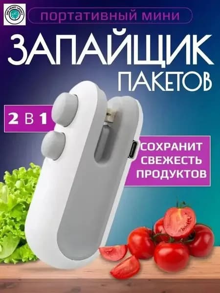 Запайщик пакетов ручной мини.
