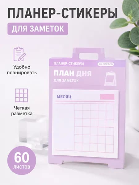 Бумага для заметок 1 шт., листов: 60