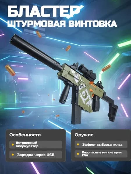 Пистолет-пулемет Kriss Vector с мягкими пулями, аккумулятор