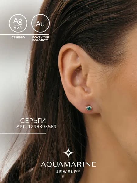 Серьги серебро, пусеты с изумрудом, AQUAMARINE