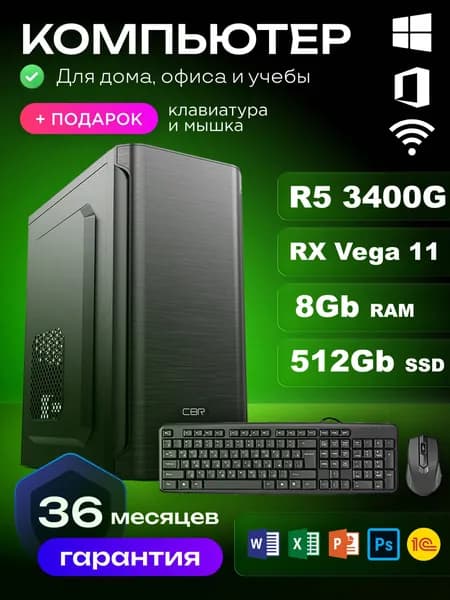 RIWER Системный блок (AMD Ryzen 5 3400G, RAM 8 ГБ, SSD 512 ГБ, AMD Radeon RX Vega 11, Windows 10 Pro), черный матовый