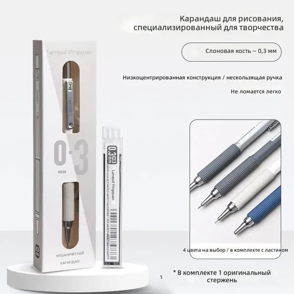 Карандаш, толщина: 0.5 мм