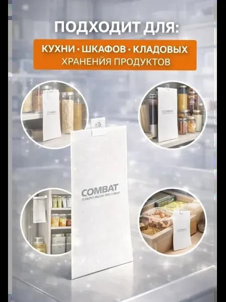 Ловушка от пищевой моли клеевая с феромоном, без запаха, защ…