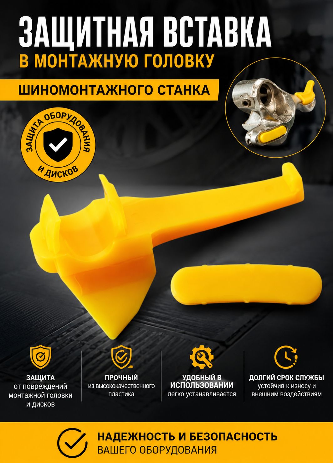 Станок шиномонтажный и комплектующие