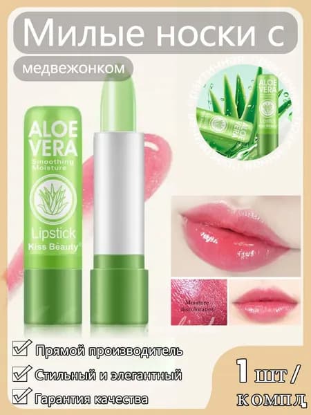 Губная помада, меняющая цвет, водостойкая, меняющая цвет, стойкая, не выцветающая, помада с алоэ вера, увлажняющая и питательная