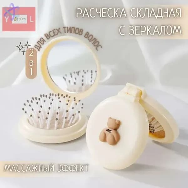 Расческа для волос складная, массажная с зеркалом, цвет бежевый