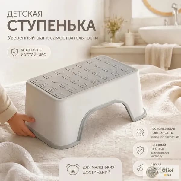 Подставка под ноги Детская, 36.5х15.5х33 см