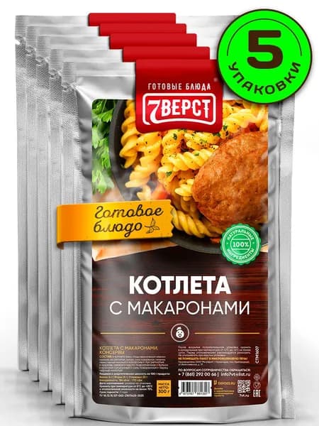 Блюдо готовое консервированное 7 Вёрст Котлета с макаронами Набор 5 шт по 300 г