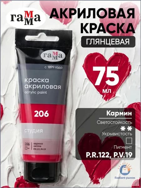 Краска акриловая 1 шт., 75.53 мл.