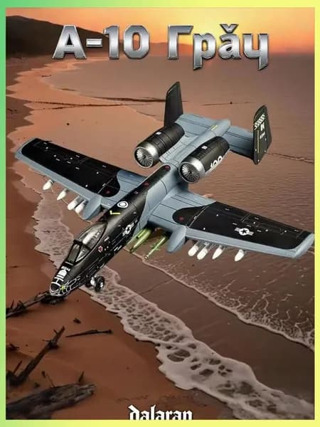 A-10 Thunderbolt 1/72, модель без клея, аналог Су-25