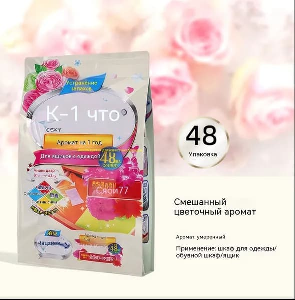Ароматическое саше Смешанные цветы, 48 штук, защита от влаги и моли