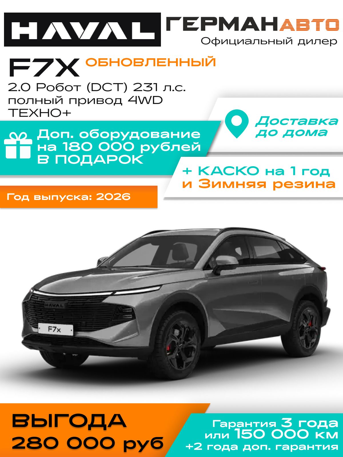 Автомобиль новый Haval F7x 2.0 Робот (DCT) 231 л.с. полный привод (4WD) ТЕХНО+ 2026 II Поколение Обновлённый Серый с черным салоном